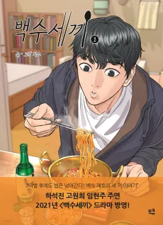 A DeadbEAT's Meal cover