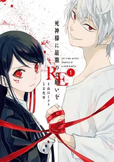 Shinigami-sama ni Saigo no Onegai wo RE cover