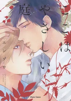 Koko wa Yasashii Niwa cover