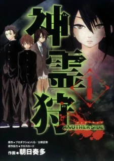 Ghost Hound: Another Side cover