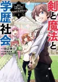 Ken to Mahou to Gakureki Shakai: Zense wa Gariben datta Ore ga, Konse wa Kaze Makase de Jiyuu ni Ikitai cover