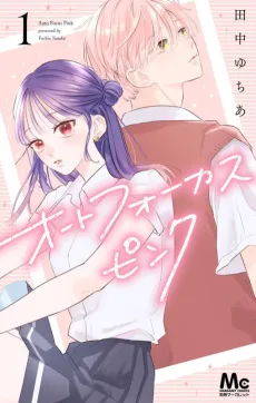 Auto Focus Pink cover