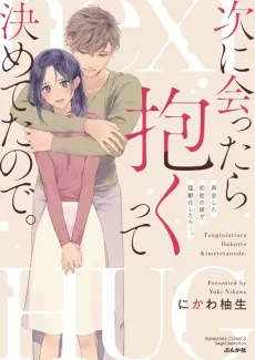 First Love Reunion: A Decade Later, My High School Crush Is Determined to Make Me His! cover