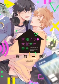 Ieneko Nora wa Oogataken ga Nigate cover