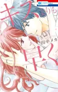 Kiss yori mo Hayaku: Future cover