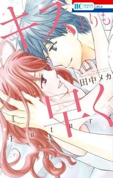Kiss yori mo Hayaku: Future cover
