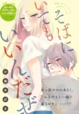Soba ni Ite mo Iinda ze cover