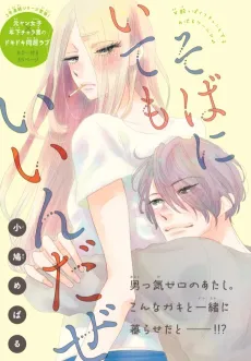 Soba ni Ite mo Iinda ze cover