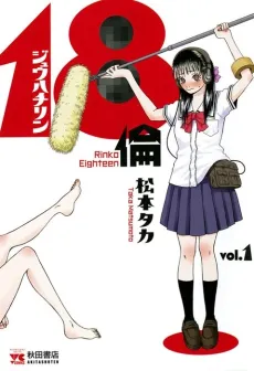 18 Rin cover