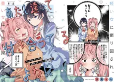 Atashitachi tte Tsukiatteru yo ne?! cover