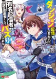 Dungeon Haishin wo Kiriwasureta Yuumei Haishinsha wo Tasuketara, Densetsu no Tansakusha toshite Bazuri Hajimeta: Inkya no Ore, Nazo Skill dato Omotteita "Rule Mushi" de Ukkari Musou cover