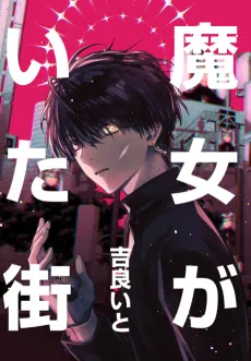 Majo ga Ita Machi cover