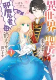 Isekai kara Seijo ga Kuru You nanode, Jamamono wa Kieyou to Omoimasu cover