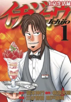 Joukyou Seikatsu-roku Ichijou cover