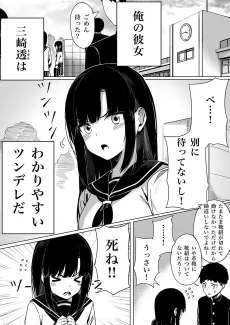 Hitomae de wa Tsuntsun Shichau Tsundere Kanojo wo, Kantan ni Dere Saseru Houhou cover