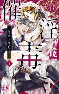 Sister to Vampire cover