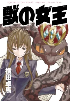 Queen of the Beast - Oriental Zodiac War cover