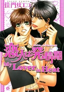 Koibito wa Hatsujouki cover
