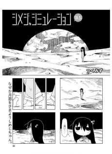 Shimeji Simulation 18.5 cover