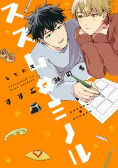 Susumu×Minoru cover