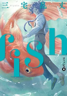 Fish cover