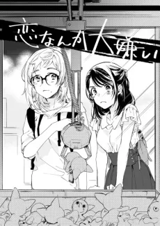 Koi Nanka Daikirai cover