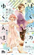 Bokura no Yukue wa cover