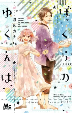 Bokura no Yukue wa cover