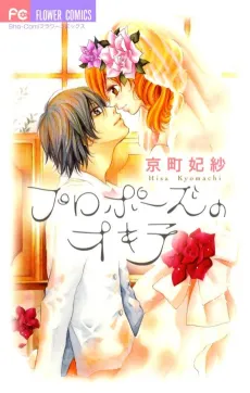 Propose no Okite cover