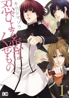 Shinobi Yoru Koi wa Kusemono cover