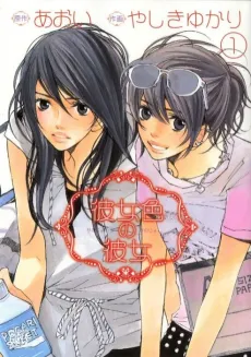 Kanojo Iro no Kanojo cover