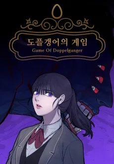 Doppelganger Game cover