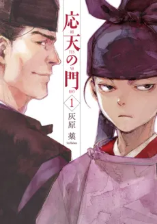 Ohten no Mon: Gate of Secrets cover