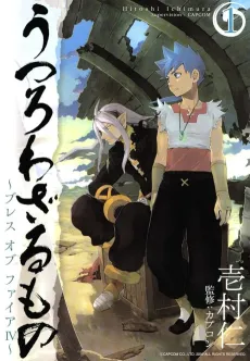 Utsurowazarumono: Breath of Fire IV cover