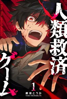Jinrui Kyuusai Game cover