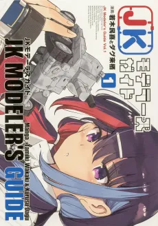 JK Modeler's Guide cover