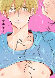 Be My Baby cover