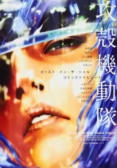 Koukaku Kidoutai: Ghost in the Shell - Comic Tribute cover