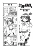 Space Patrol Luluco cover