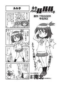 Space Patrol Luluco cover