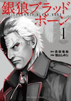 Ginrou Blood Bone cover