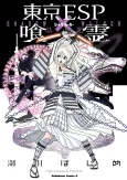 Tokyo ESP x Ga-Rei: Shadow Walker cover