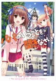 Papa no Iukoto wo Kikinasai!: Takanashi no Hidamari cover