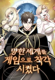 Manghan Segyereul Game-euro Chakgaksikyeotda cover