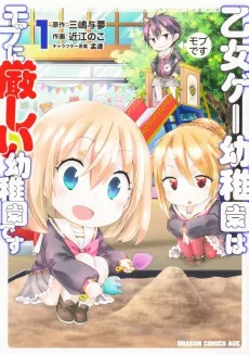 Otomege Youchien wa Mob ni Kibishii Youchien desu cover