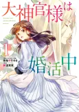 Daishinkan-sama wa Konkatsuchuu cover