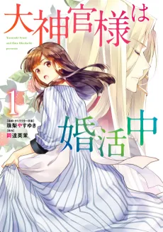 Daishinkan-sama wa Konkatsuchuu cover