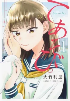 Te Asobi. cover