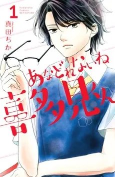 Anadorenai ne Kitami-kun cover