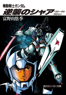 Kidou Senshi Gundam: Gyakushuu no Char - Beltorchika's Children cover